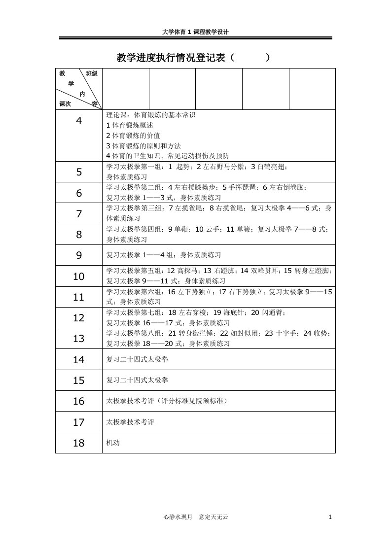 简化二十四式太极拳教案