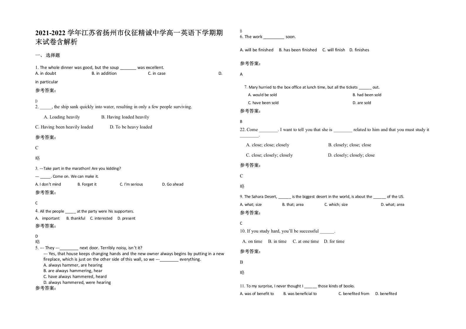 2021-2022学年江苏省扬州市仪征精诚中学高一英语下学期期末试卷含解析