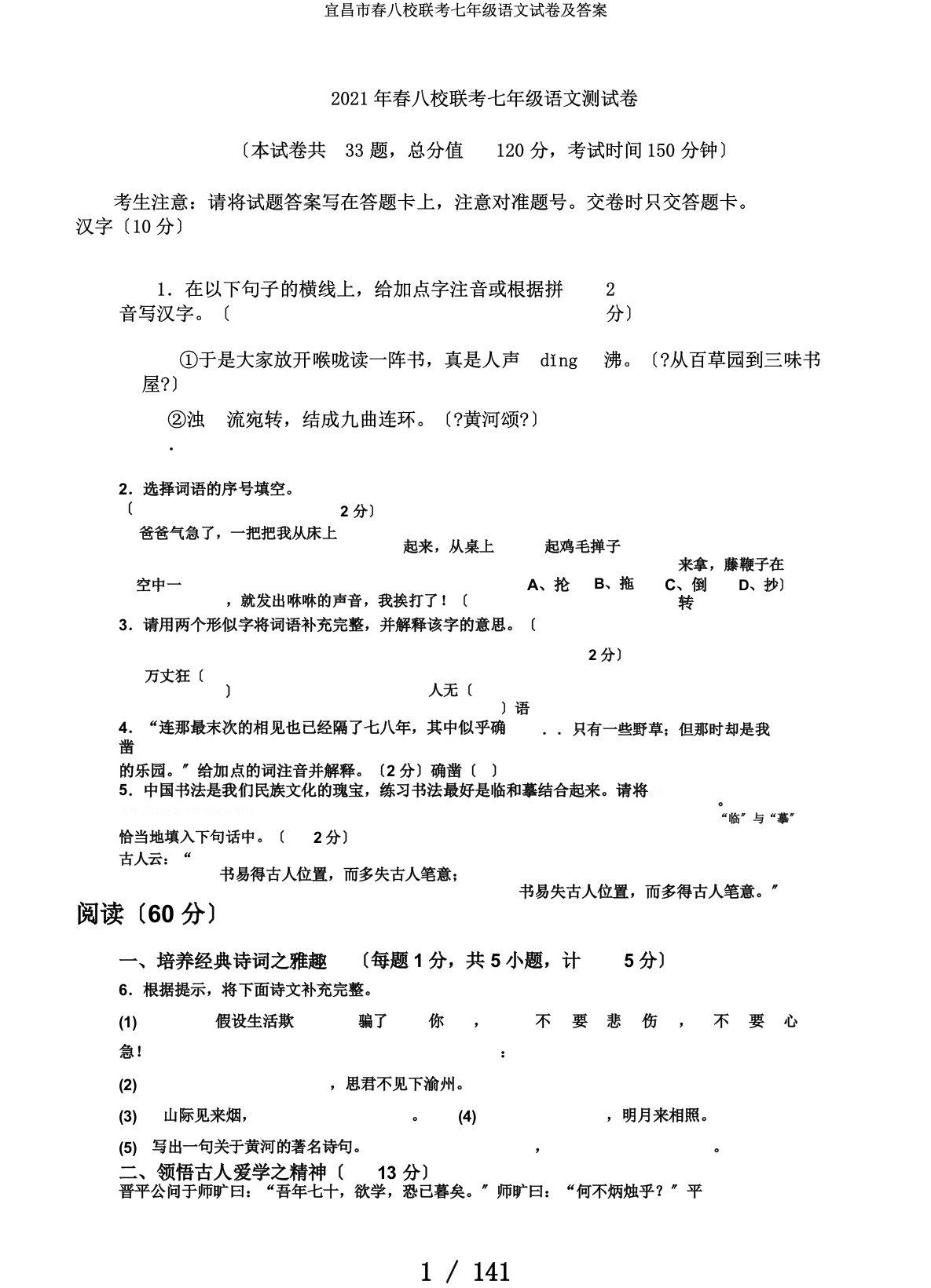 宜昌市春八校联考七年级语文试卷及答案