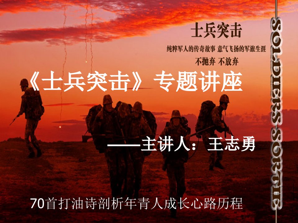 电视剧《士兵突击》感悟诗-课件（ppt演示稿）