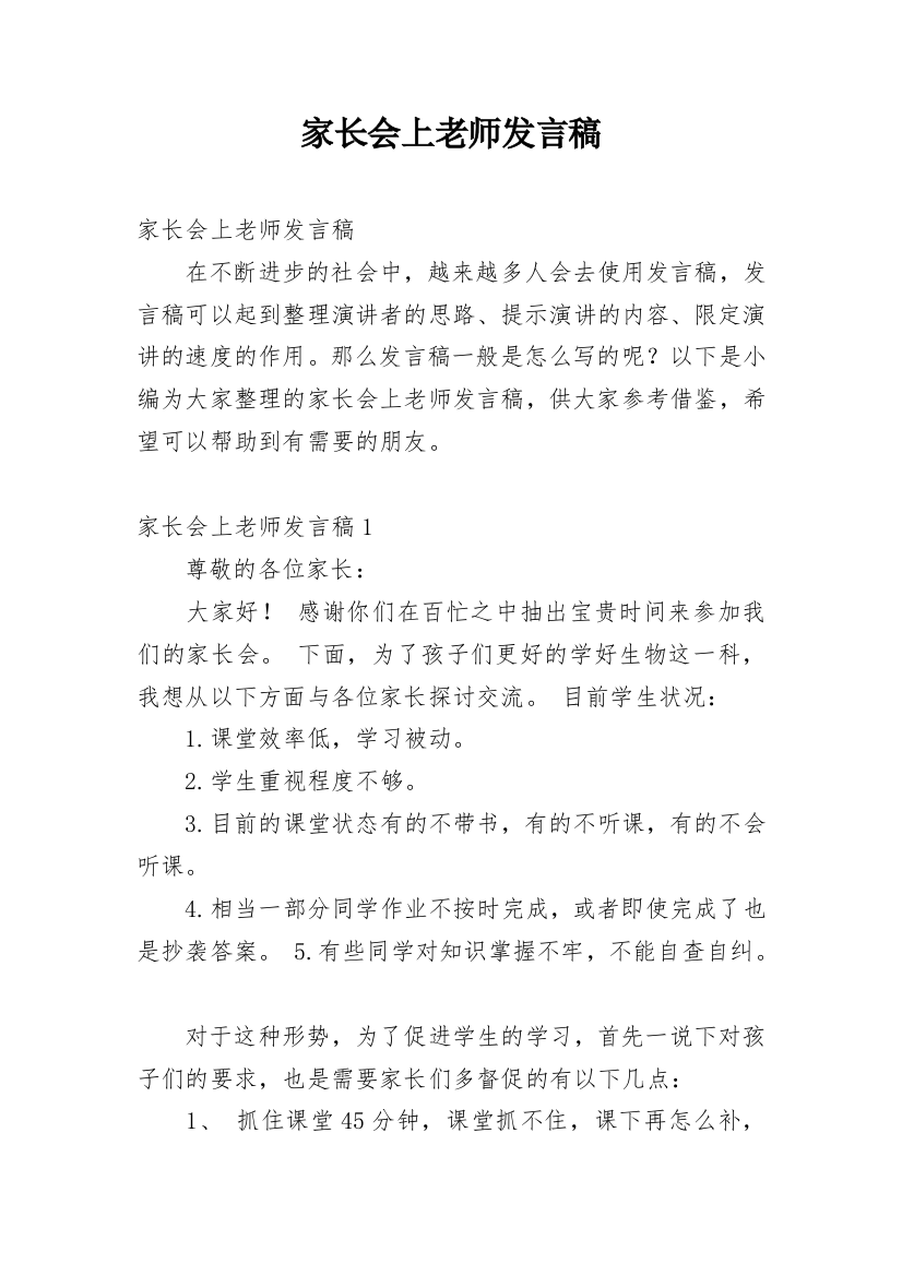 家长会上老师发言稿_3