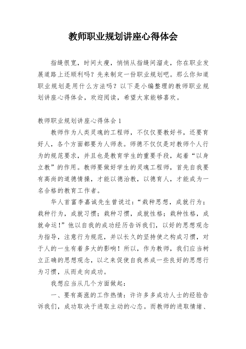 教师职业规划讲座心得体会