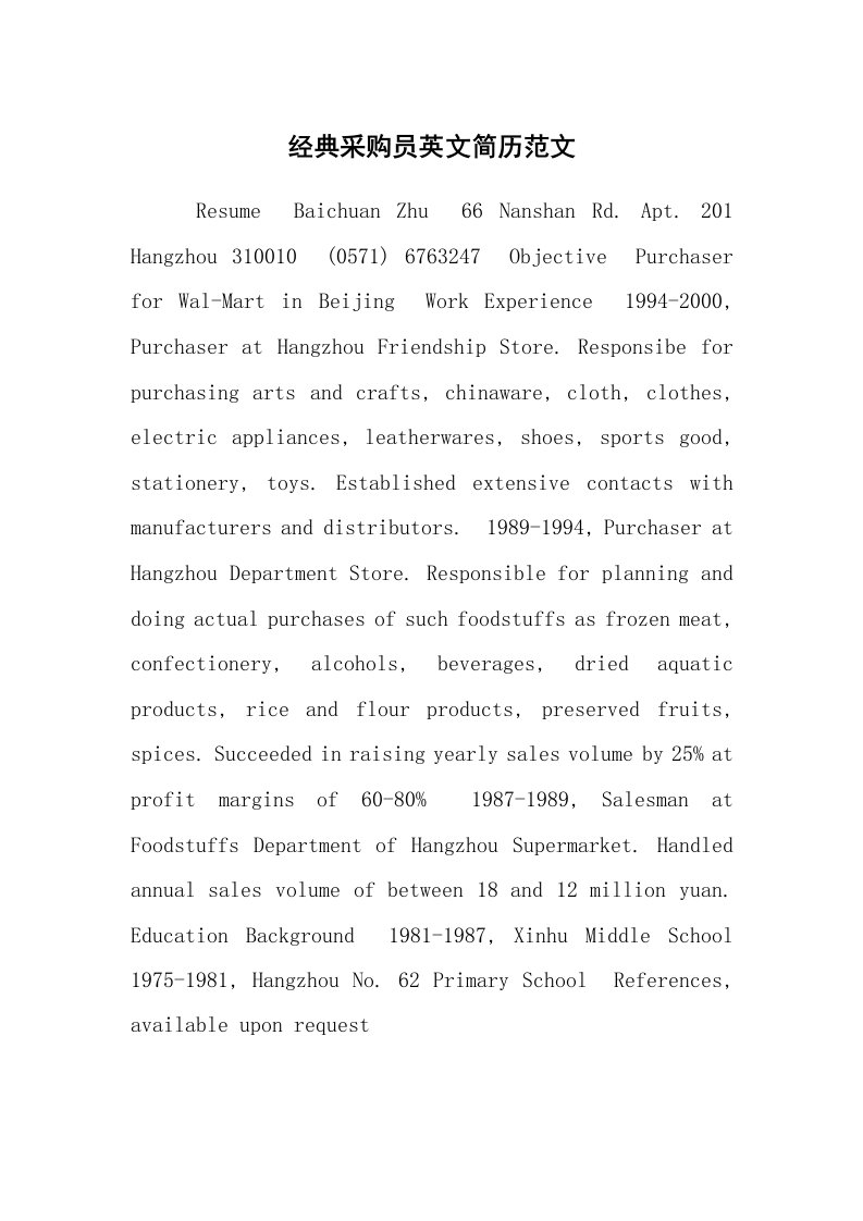 求职离职_个人简历_经典采购员英文简历范文