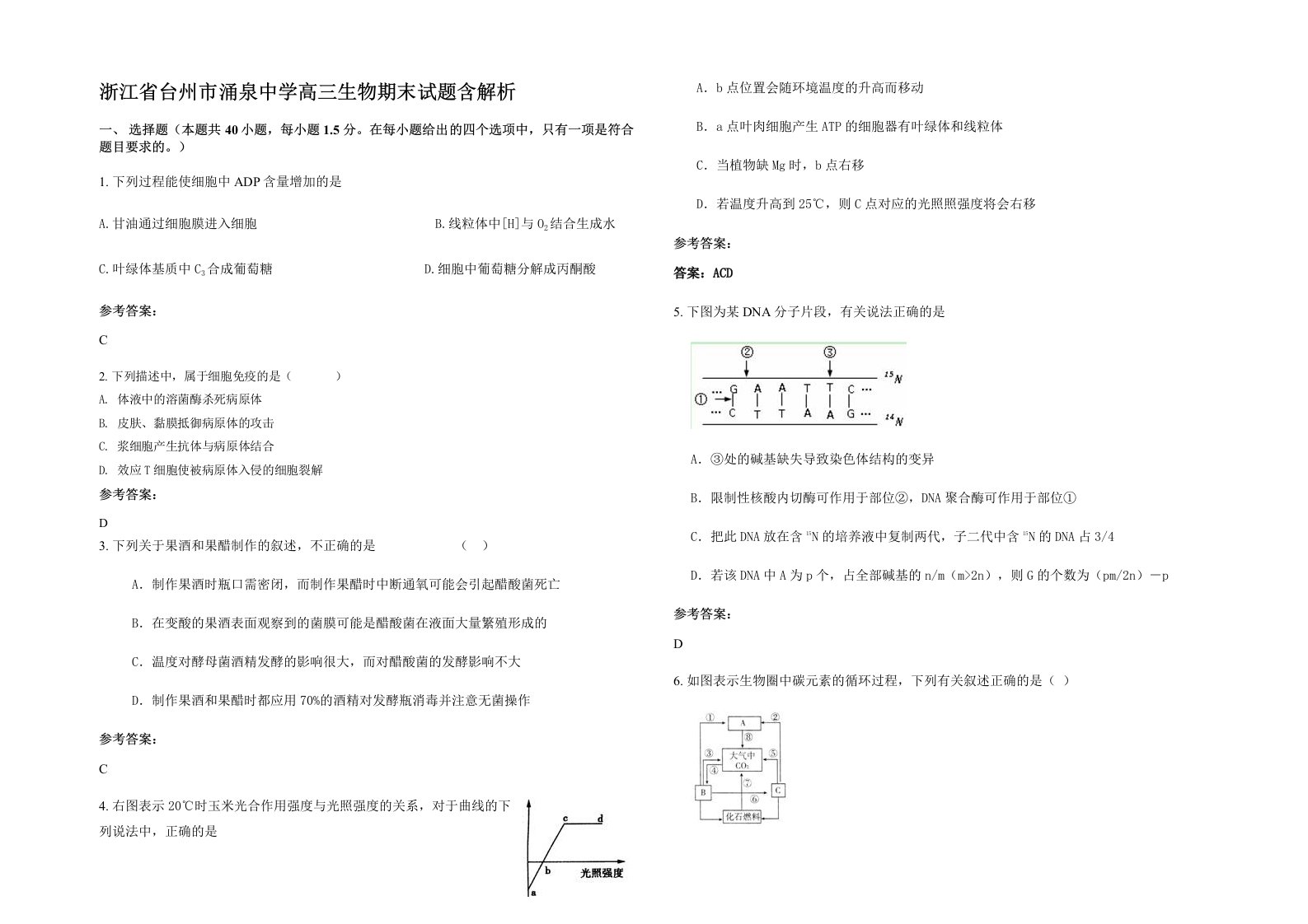 浙江省台州市涌泉中学高三生物期末试题含解析