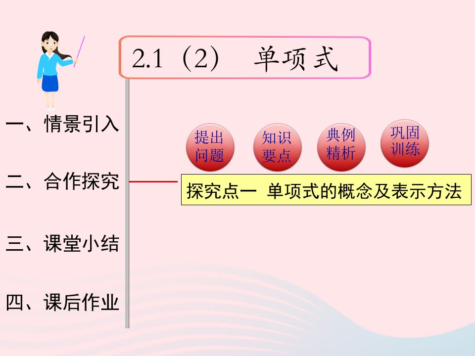 七年级数学上册