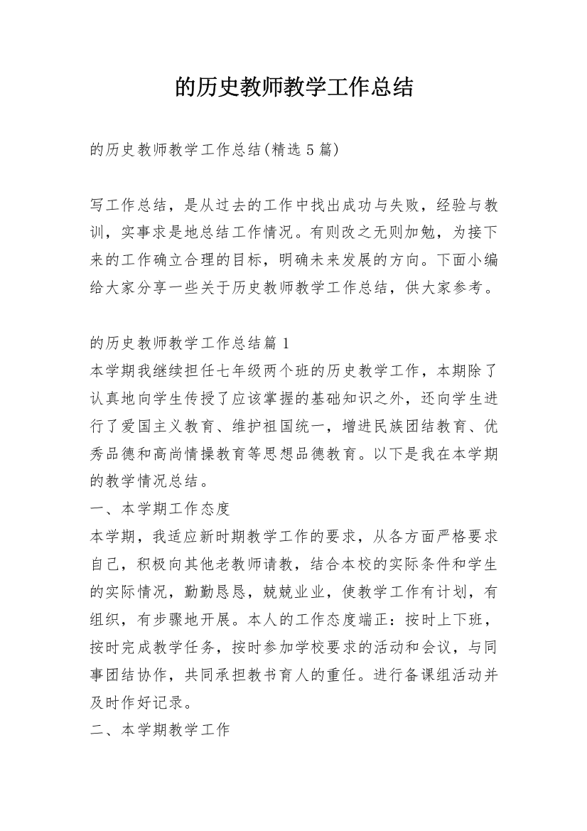 的历史教师教学工作总结