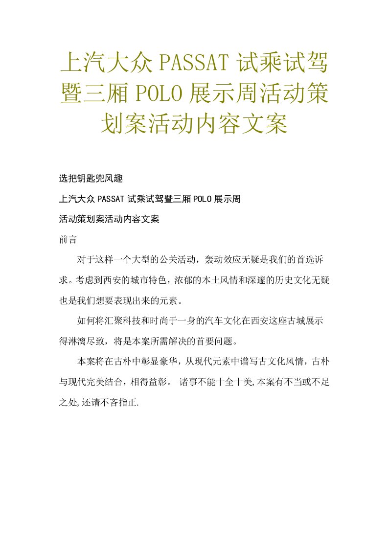 策划方案-上汽大众passat试乘试驾暨三厢polo展示周活动策划案活