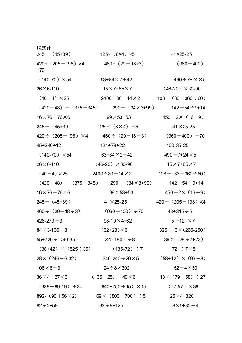 四年级数学上册脱式计算题