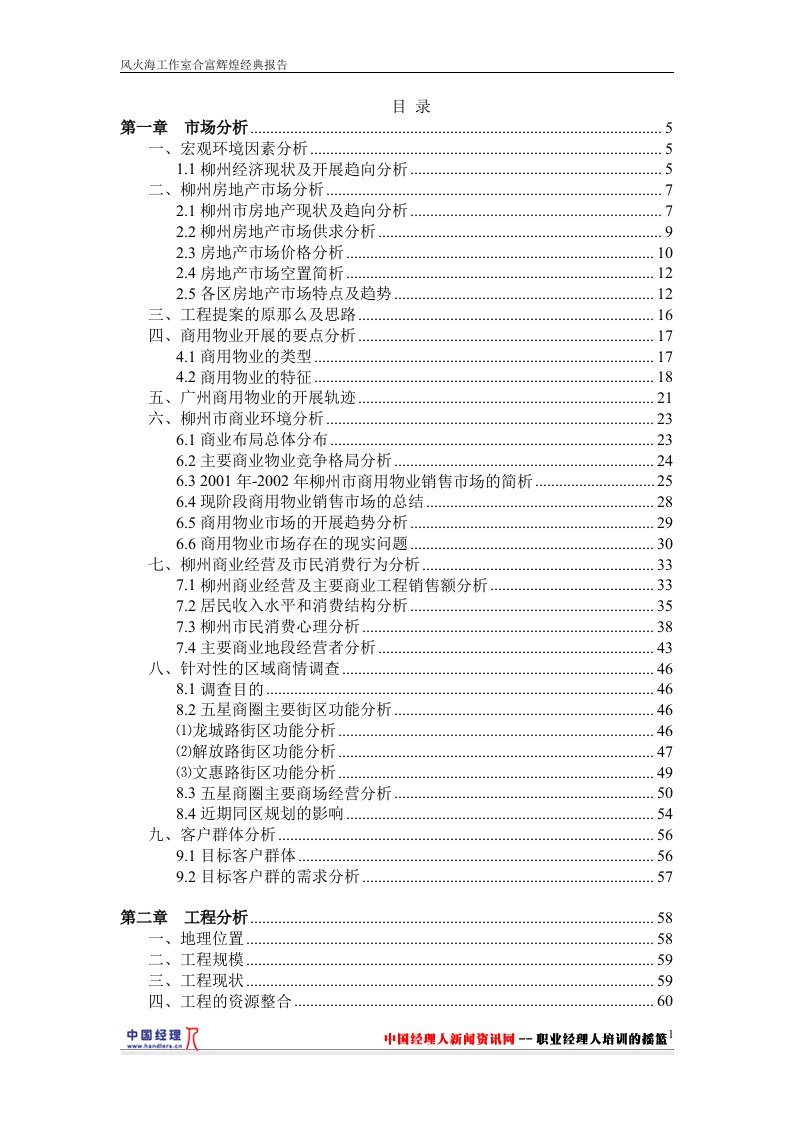 柳州房地产市场分析报告(doc