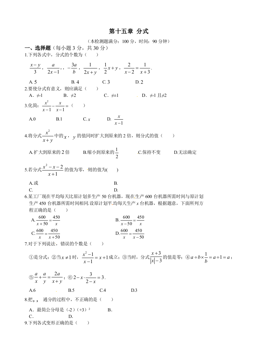 【小学中学教育精选】第十五章小结与复习精选练习1