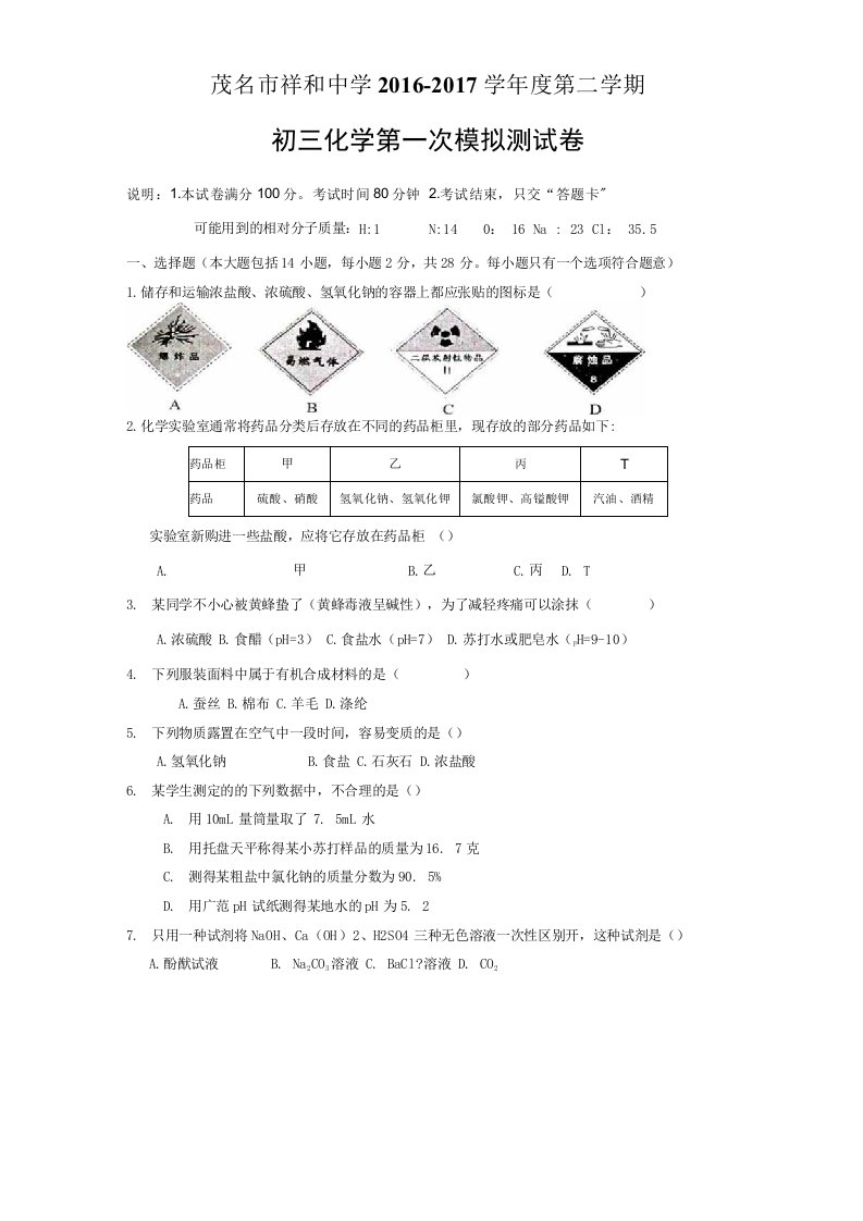 模拟一初三化学试题(标红修改,答案不变)