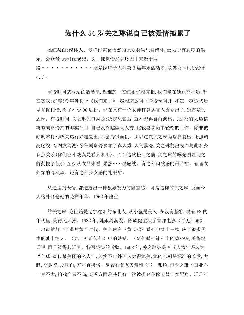 为什么54岁关之琳说自己被爱情拖累了