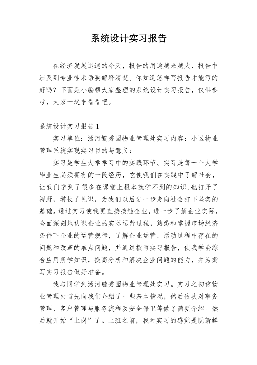 系统设计实习报告