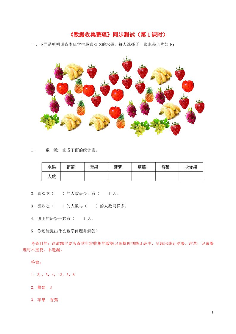 二年级数学下册1数据收集整理单元综合测试新人教版