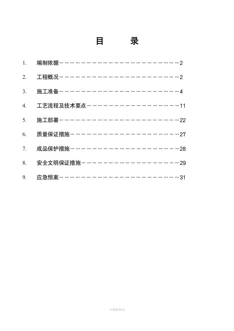 叠合板施工方案