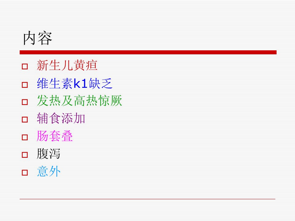 0到2岁宝宝的健康护理MicrosoftPowerPoint演示文稿