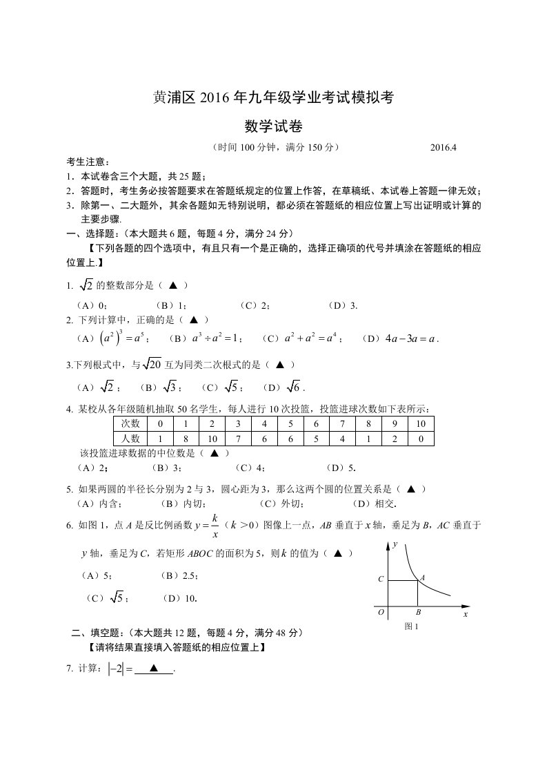 上海市黄浦区届初三月二模数学试卷含答案