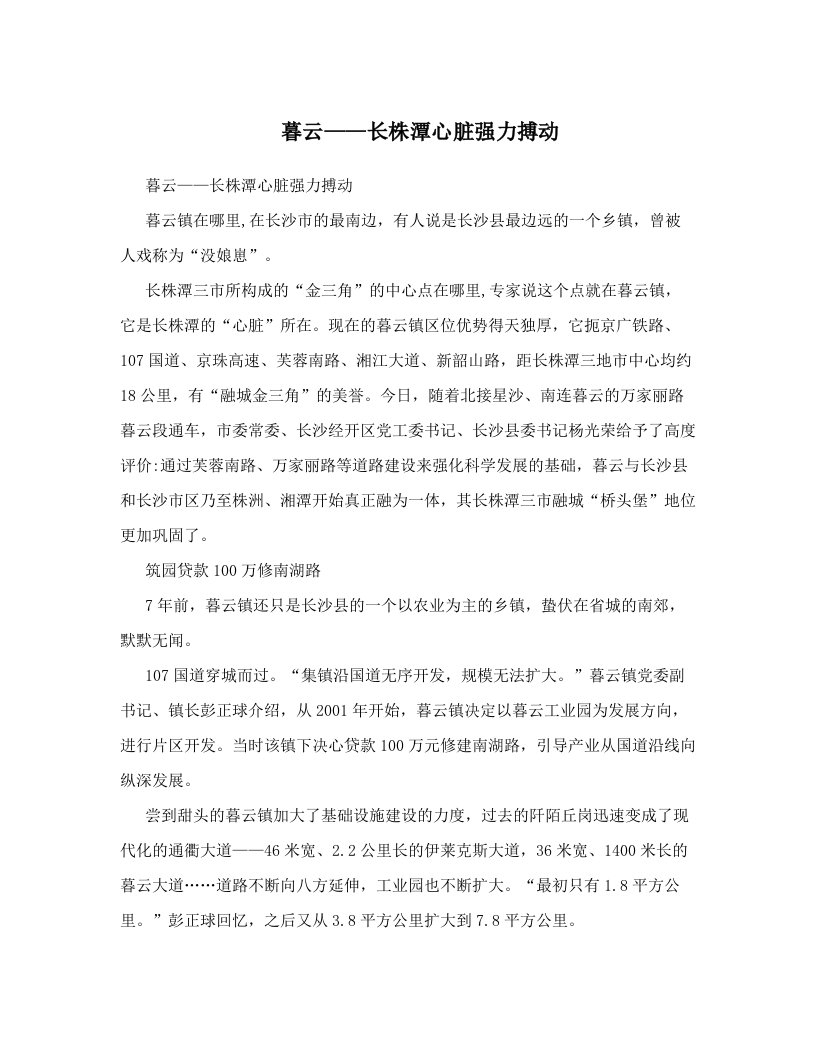 kxyAAA暮云——长株潭心脏强力搏动