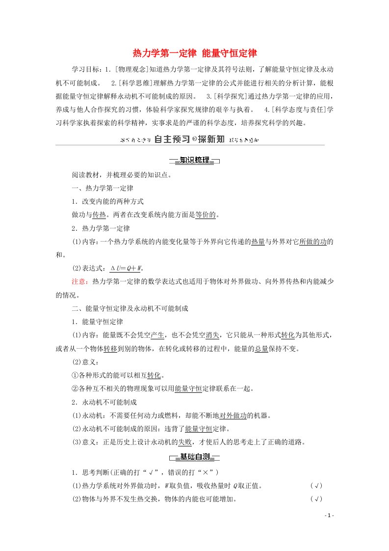 2020_2021学年新教材高中物理第3章热力学定律2热力学第一定律3能量守恒定律学案新人教版选择性必修3