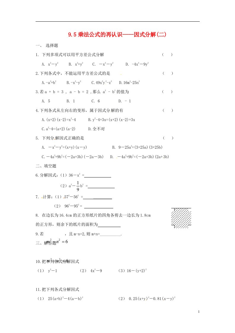 江苏省涟水县红日中学七级数学下册