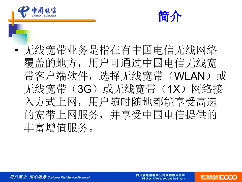 中国电信3G上网介绍