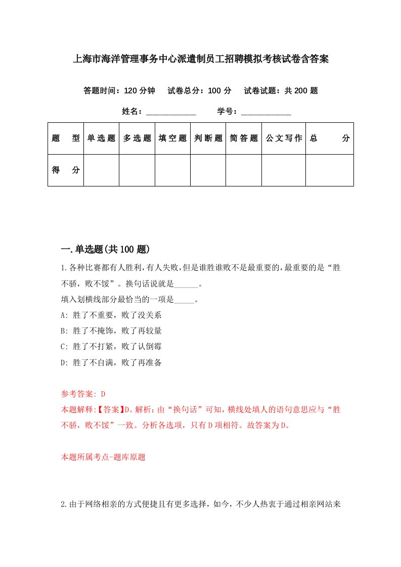 上海市海洋管理事务中心派遣制员工招聘模拟考核试卷含答案3