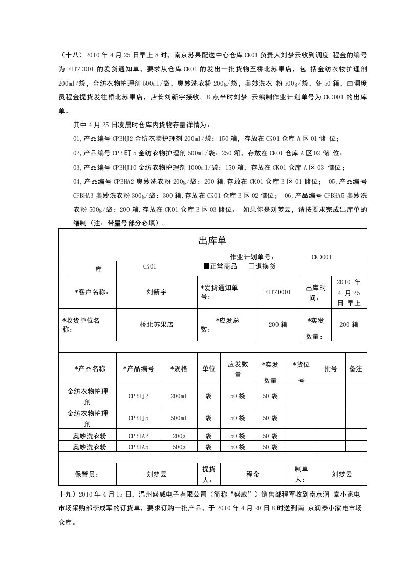 出库单(1)