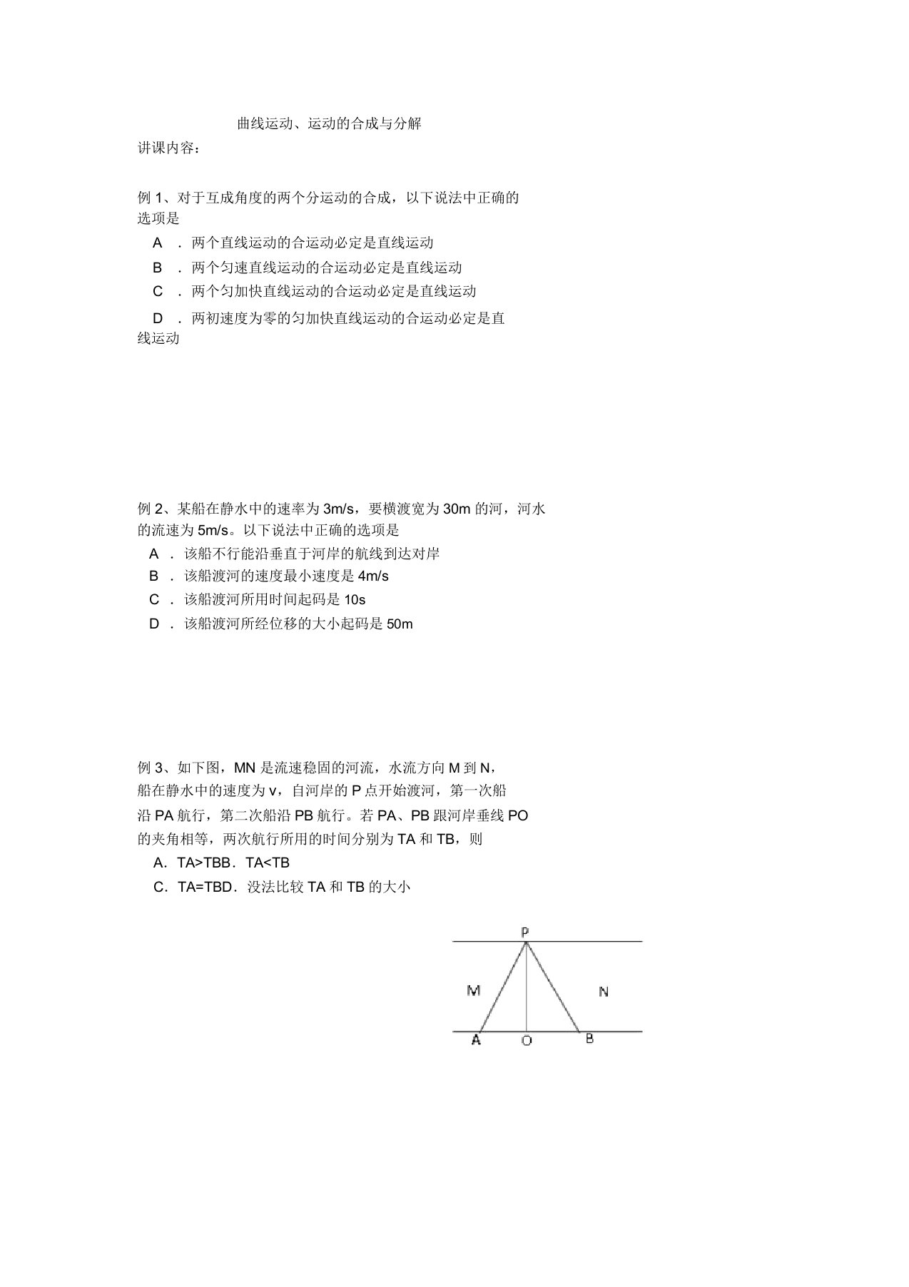 2019年高考高三物理复习例题讲解曲线运动运动的合成与分解