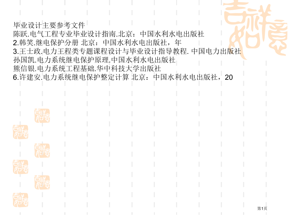 电气专业课程设计综合设计题目省公共课一等奖全国赛课获奖课件