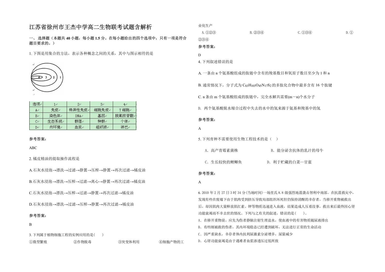 江苏省徐州市王杰中学高二生物联考试题含解析