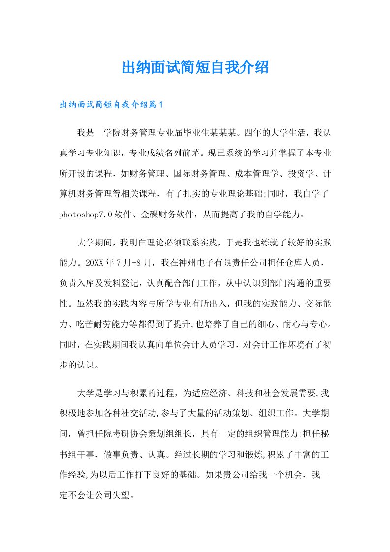 出纳面试简短自我介绍