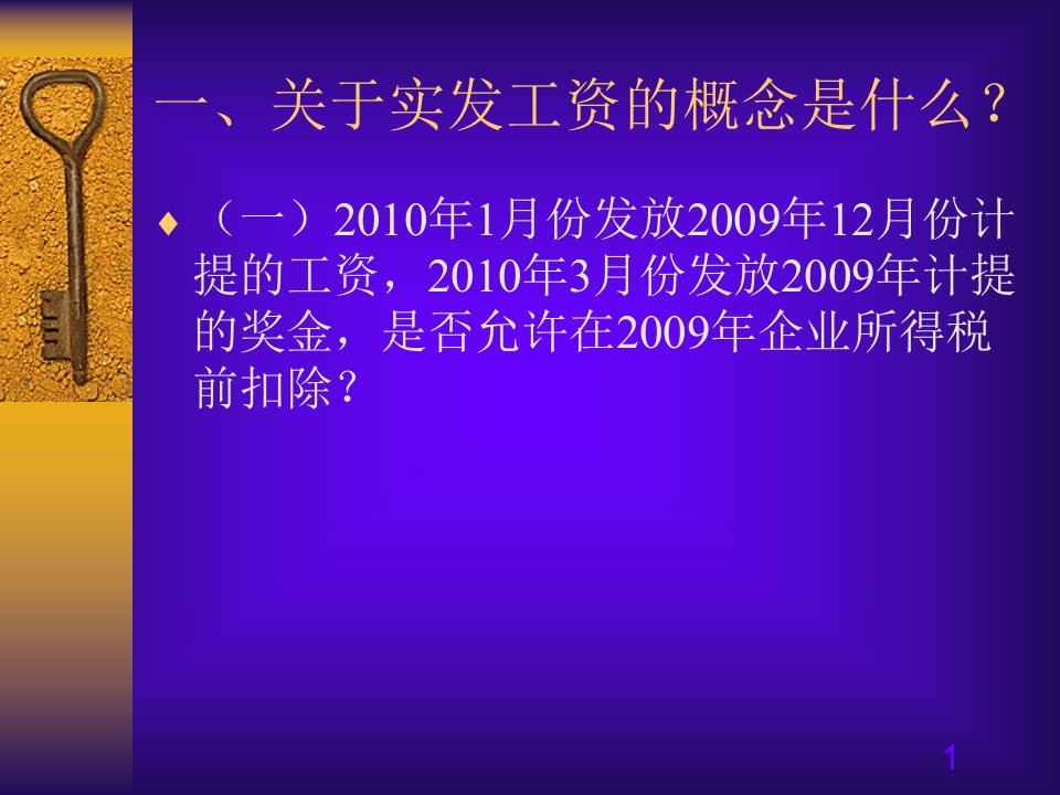 汇算清缴难点问题