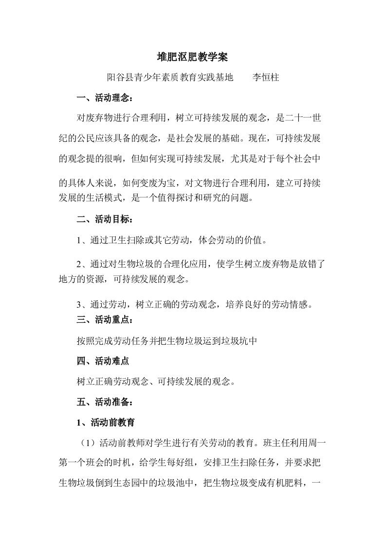 堆肥沤肥教学案