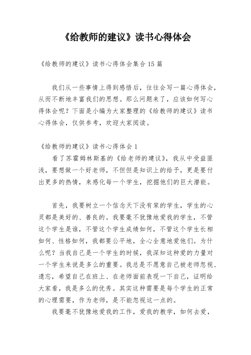 《给教师的建议》读书心得体会_8