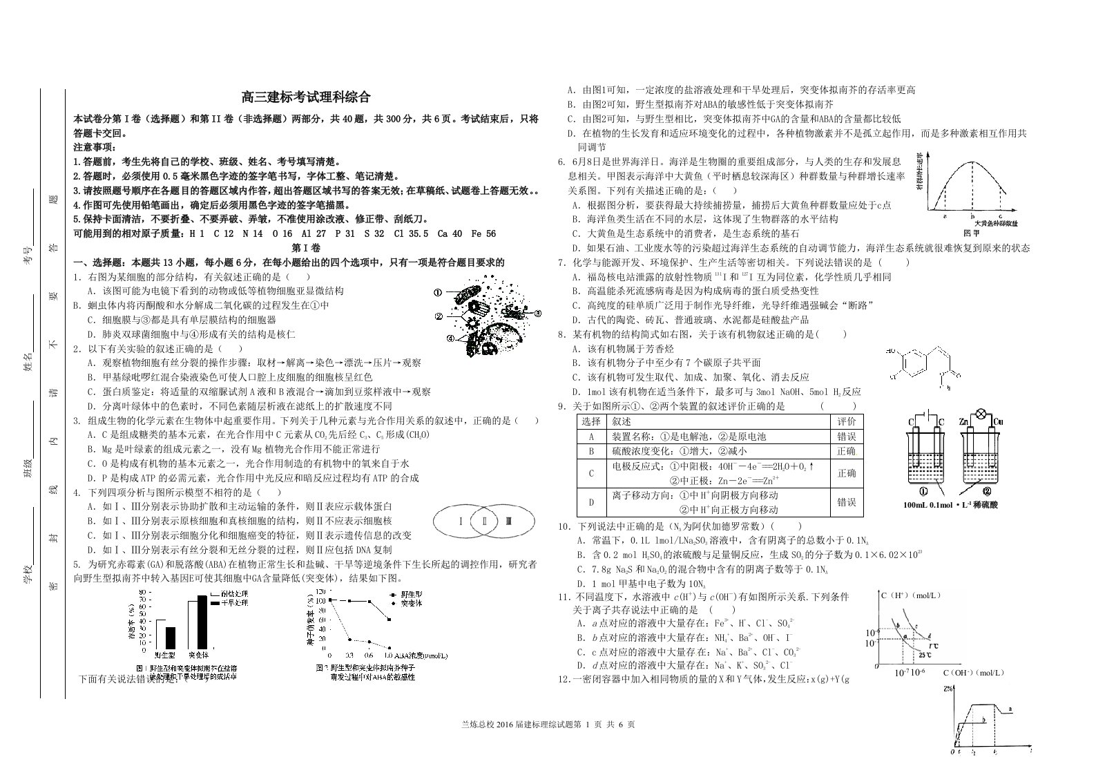 建标考试理综试题