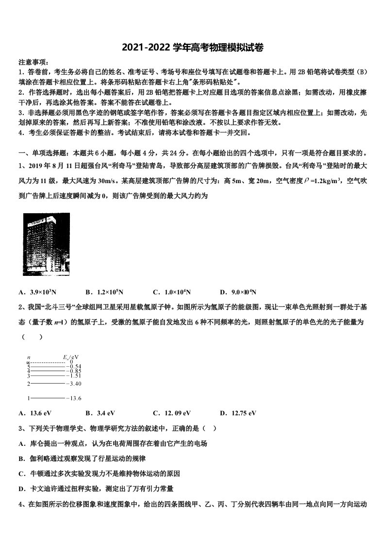 哈尔滨市第六中学2022年高三二诊模拟考试物理试卷含解析