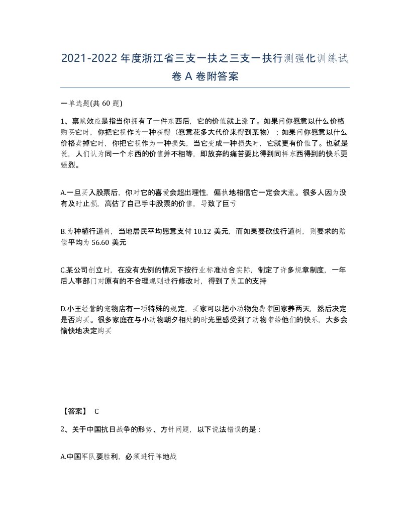 2021-2022年度浙江省三支一扶之三支一扶行测强化训练试卷A卷附答案