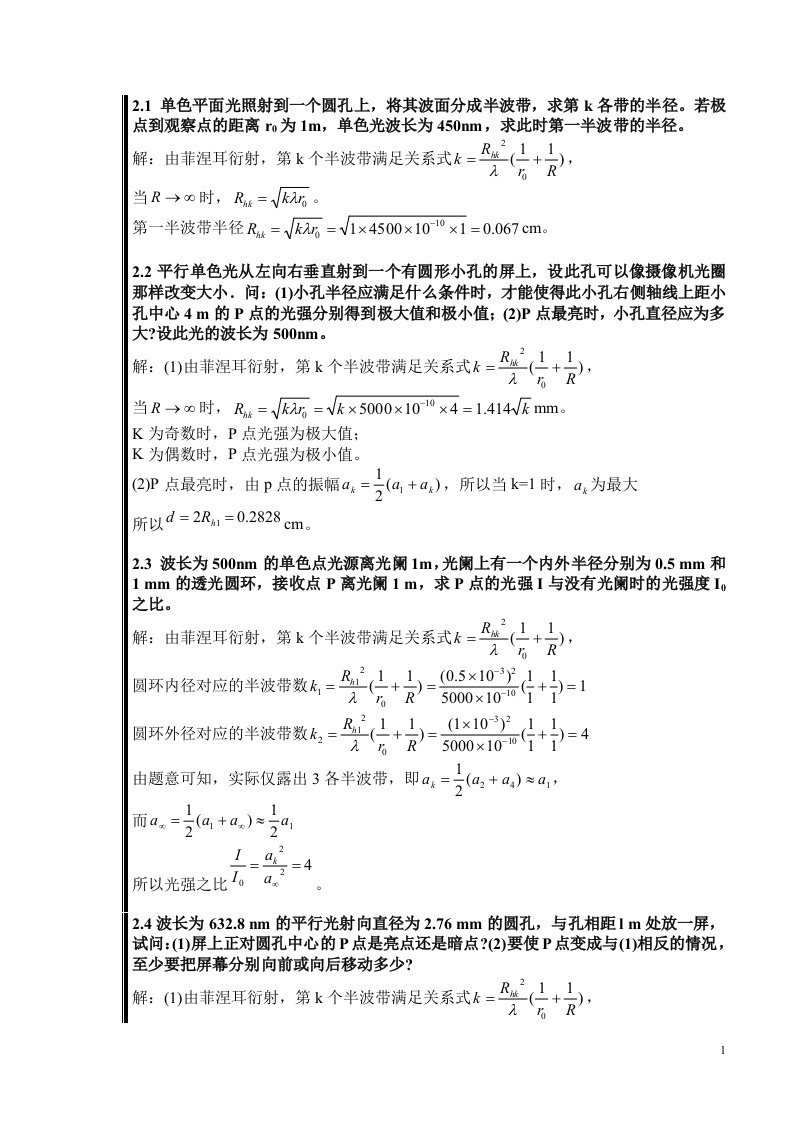 光学教程第2章