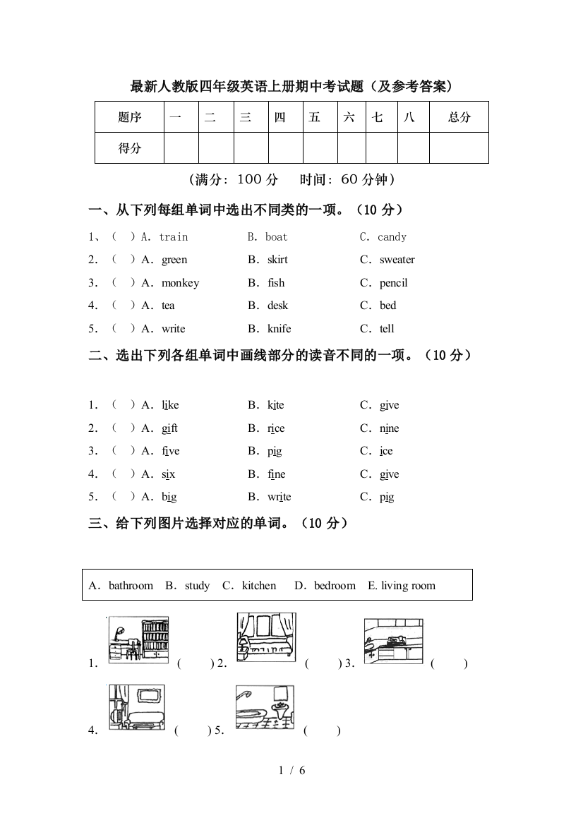 最新人教版四年级英语上册期中考试题(及参考答案)