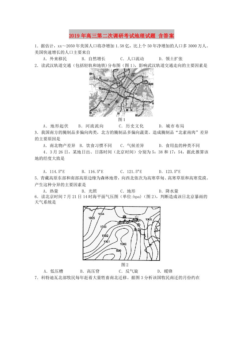 2019年高三第二次调研考试地理试题