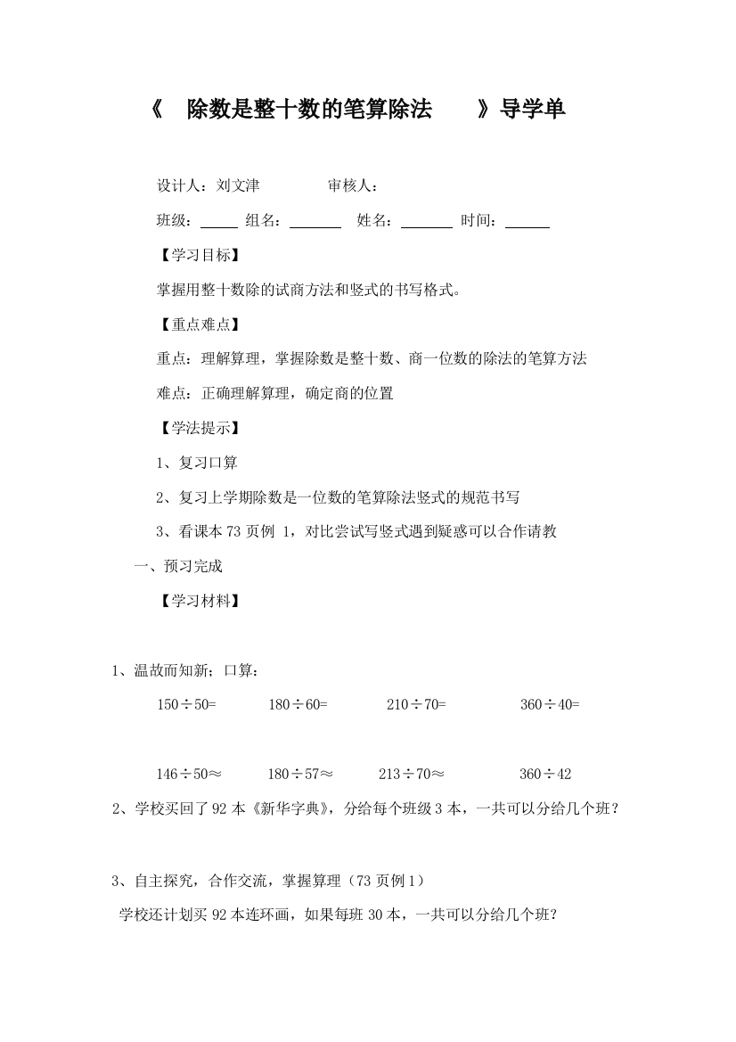 除数是整十数的笔算除法导学单