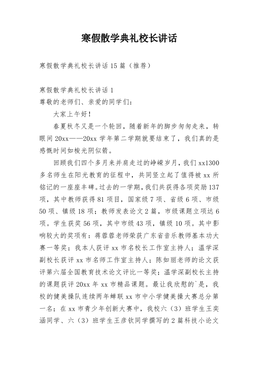 寒假散学典礼校长讲话_16