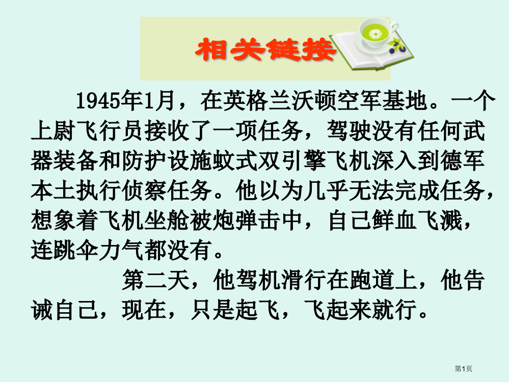 新编走一步再走一步专业知识市公开课一等奖百校联赛获奖课件