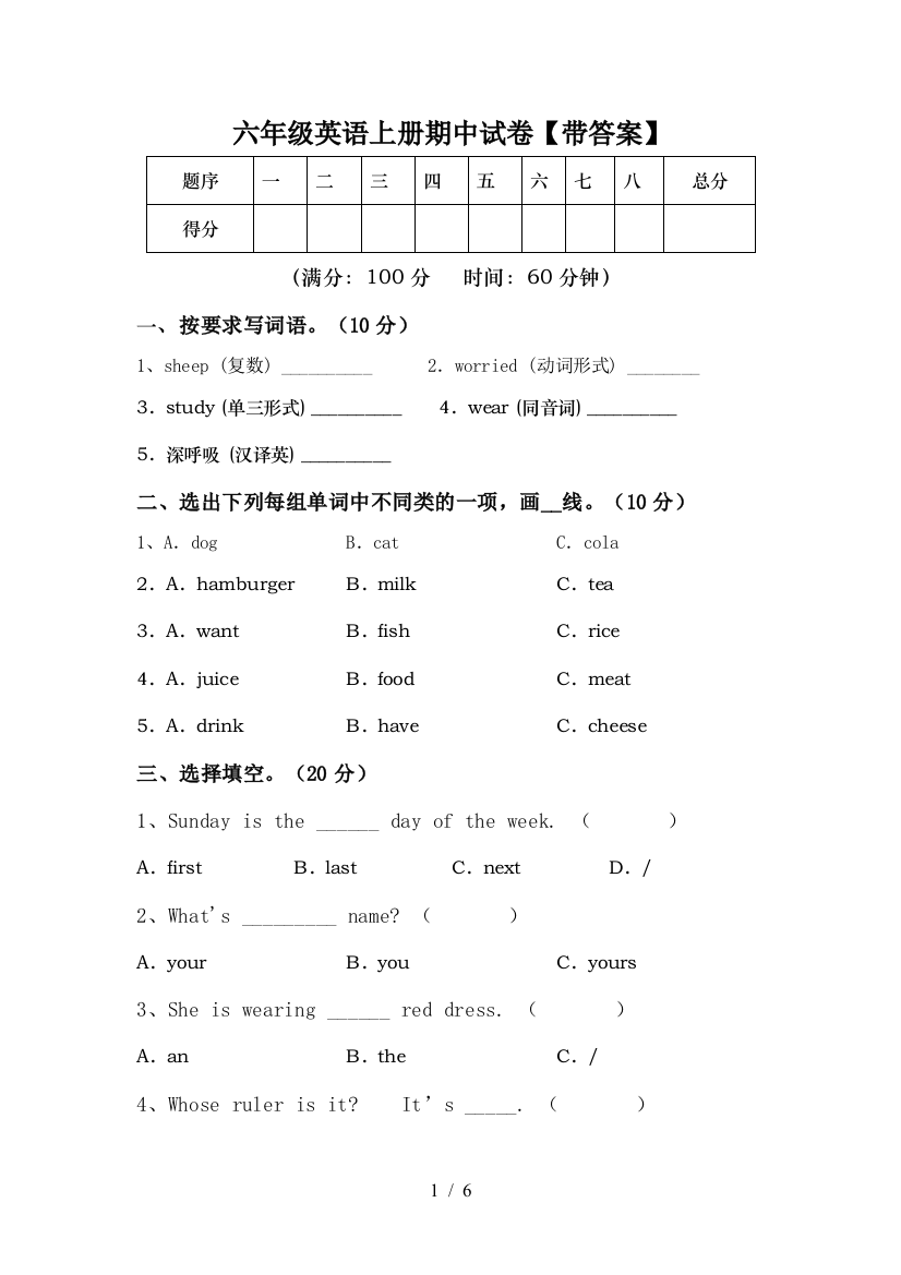 六年级英语上册期中试卷【带答案】