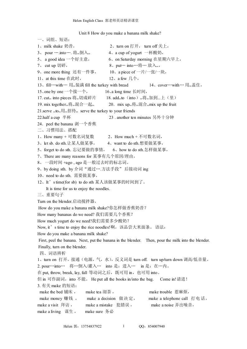 新人教版八年级英语unit8词组句型总结