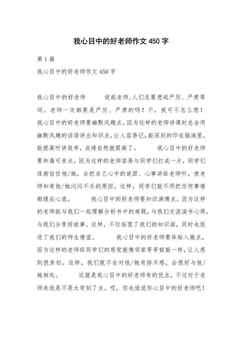 我心目中的好老师作文450字_1