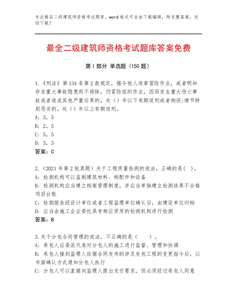 教师精编二级建筑师资格考试内部题库及完整答案一套