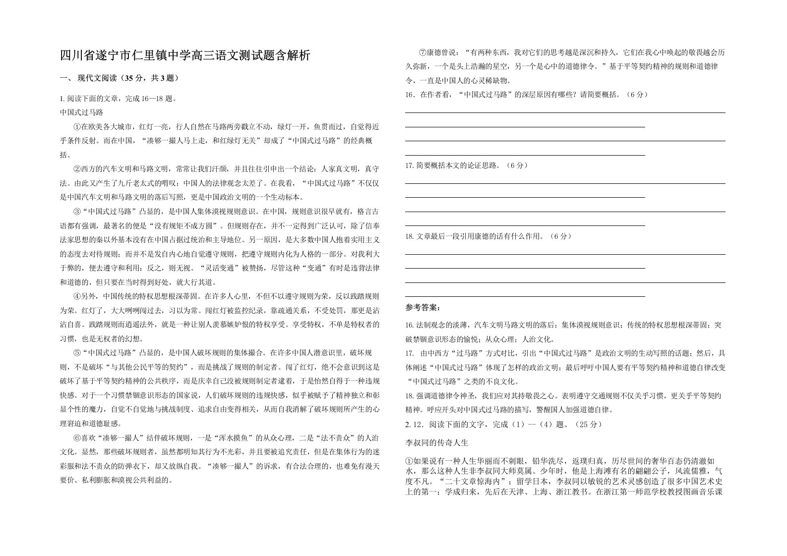 四川省遂宁市仁里镇中学高三语文测试题含解析