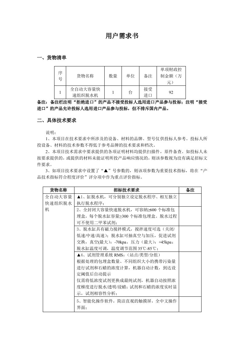 深圳南山区人民医院全自动大容量快速组织脱水机采购项目