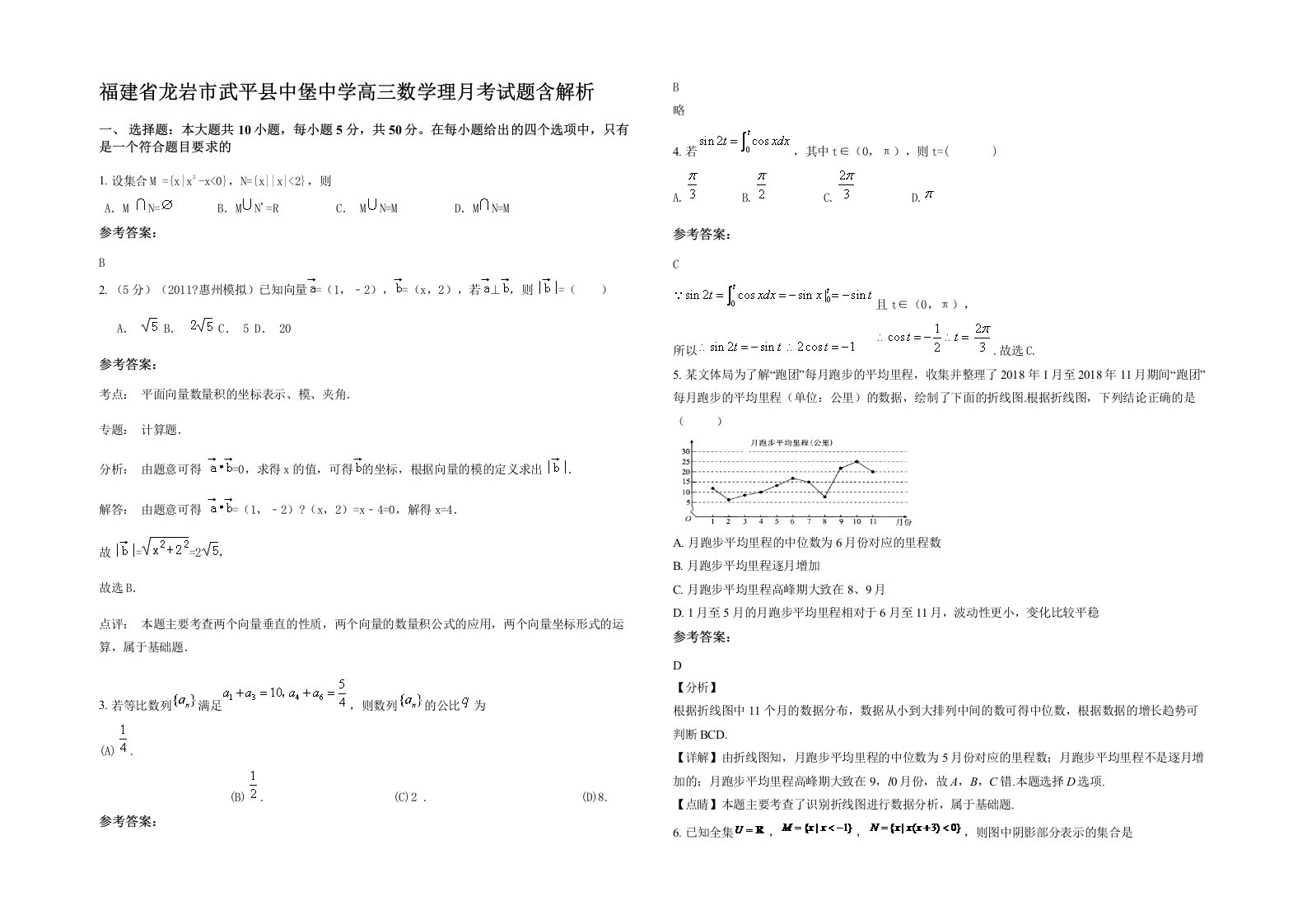 福建省龙岩市武平县中堡中学高三数学理月考试题含解析